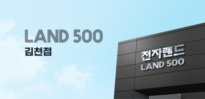 LAND 500 김천점 오픈