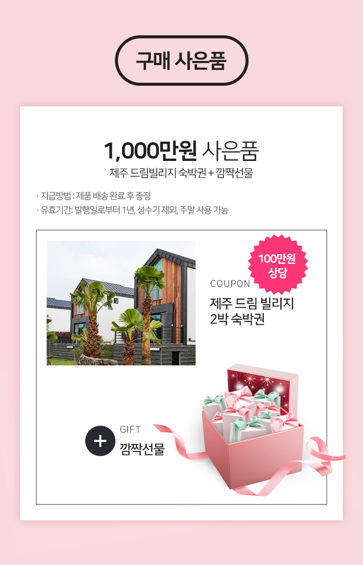 구매 사은품