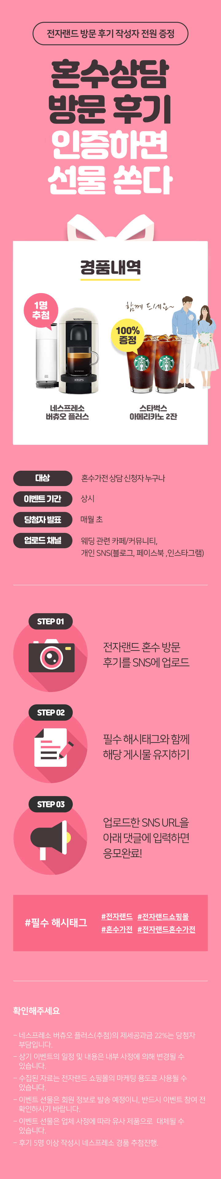 혼수상담 방문 후기 인증하면 선물 쏜다