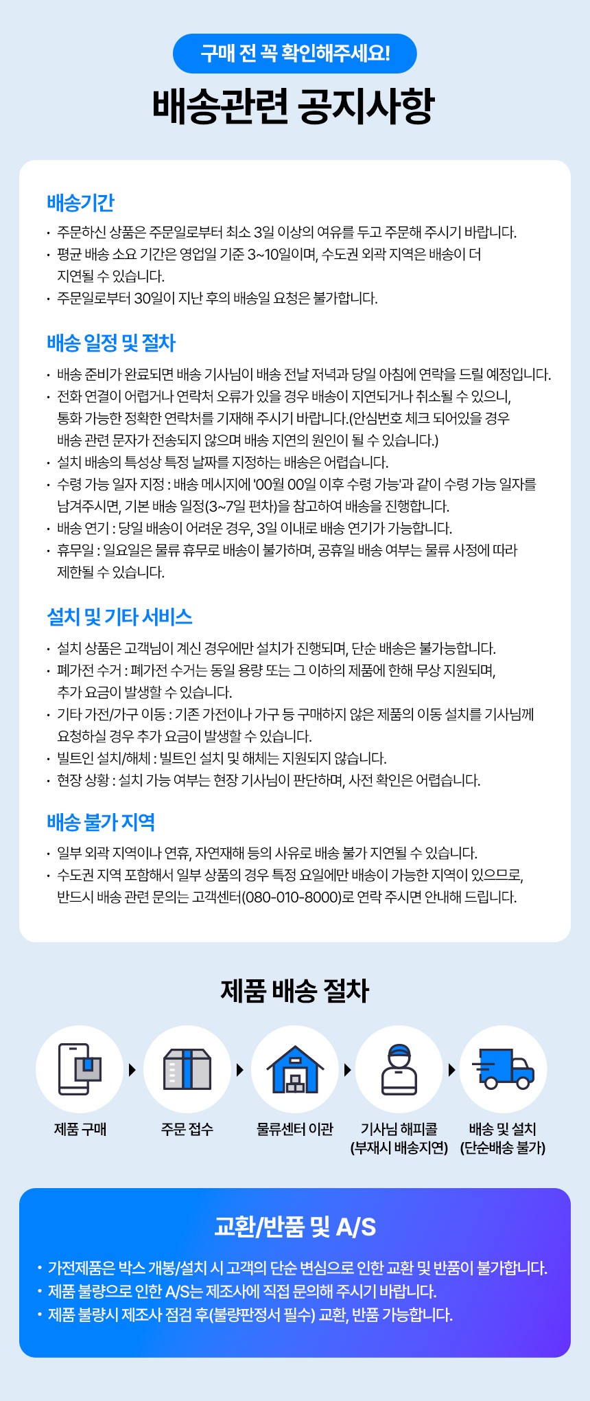 전자랜드 배송관련공지