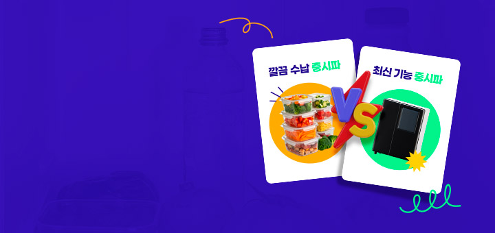 취향존중 냉장고 추구미