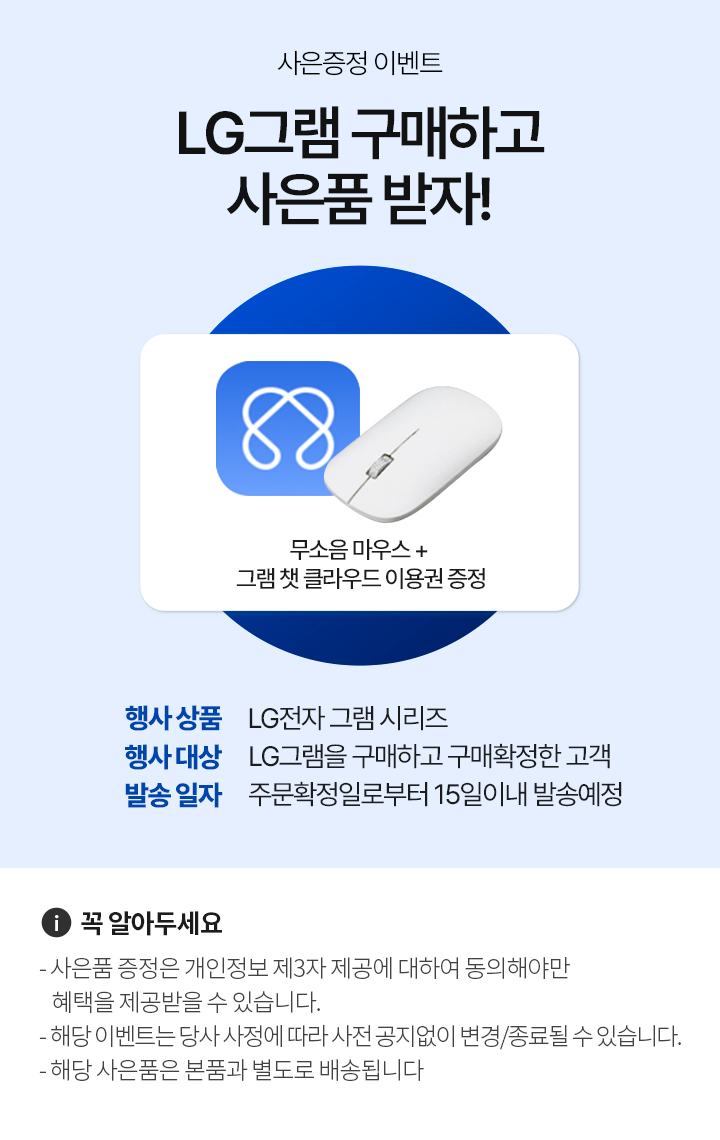 [lg그램] 무소음 마우스+그램 챗 클라우드
