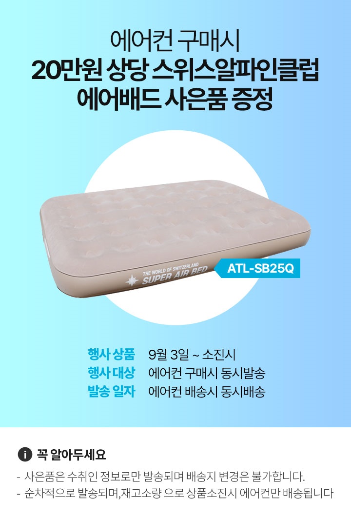 스탠드 에어컨 사은품