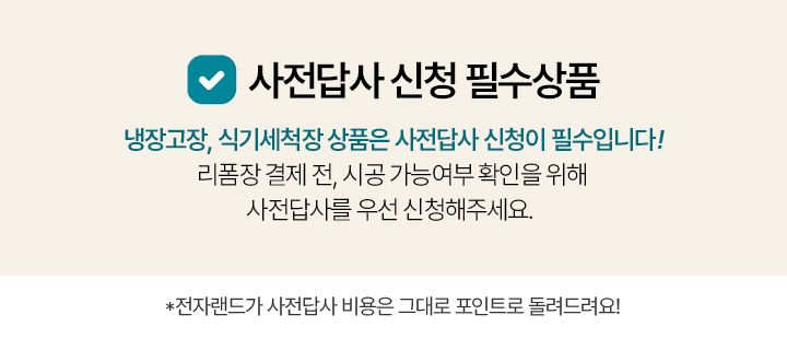 선한설치 사전답사 안내