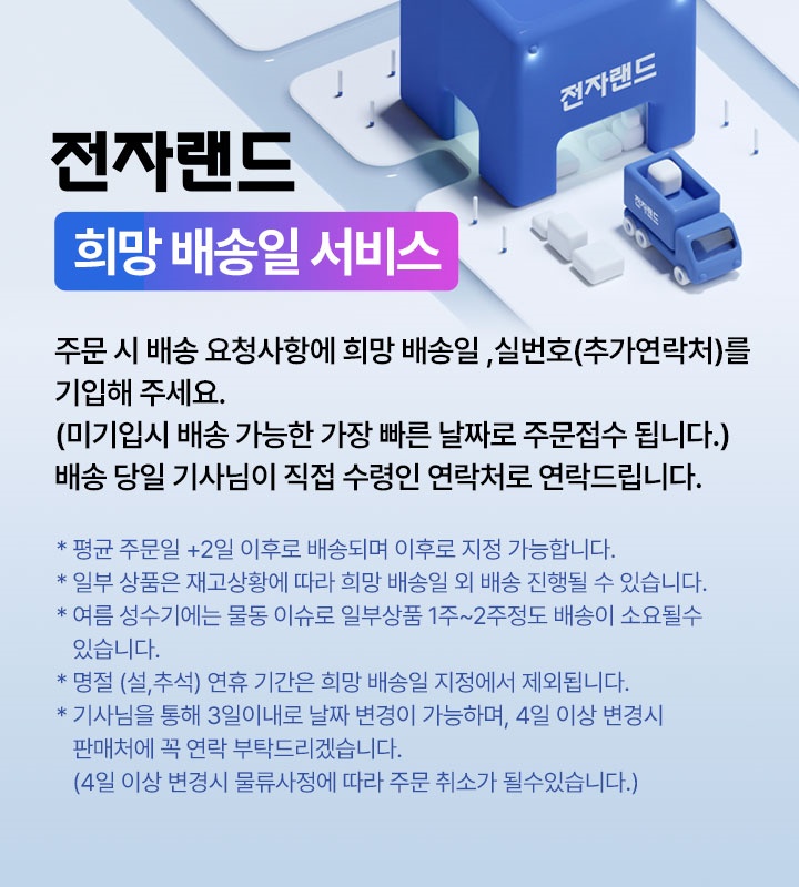희망배송일 입니다
