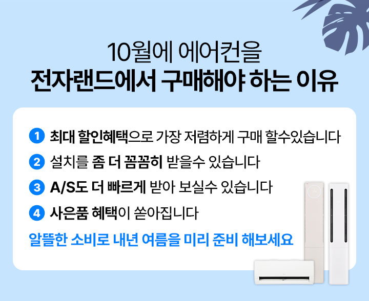 에어컨 구매시