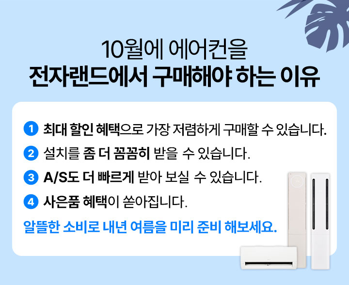 에어컨 구매시