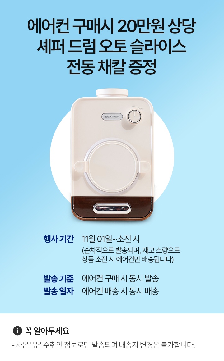 11월 에어컨 구매시 사은품증정