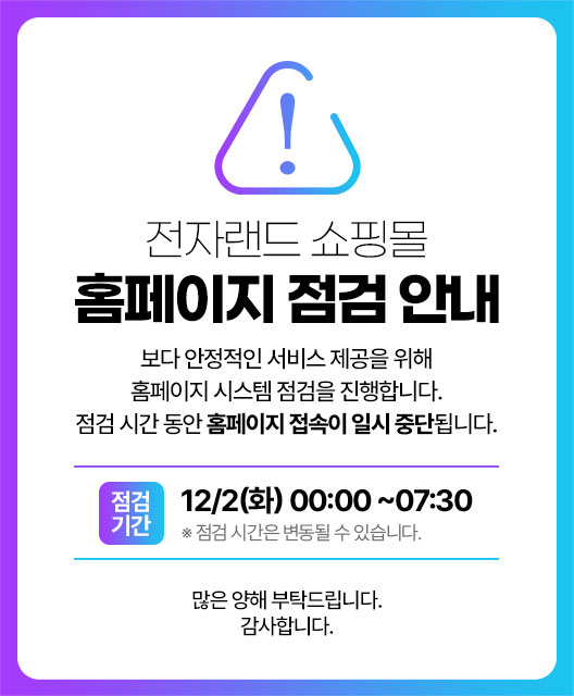 전자랜드 공지.