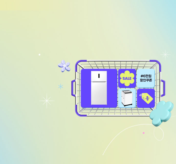 냉장고&세탁기 동시 구매 할인