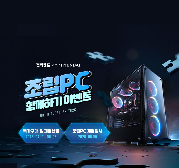 조립PC 함께하기 이벤트