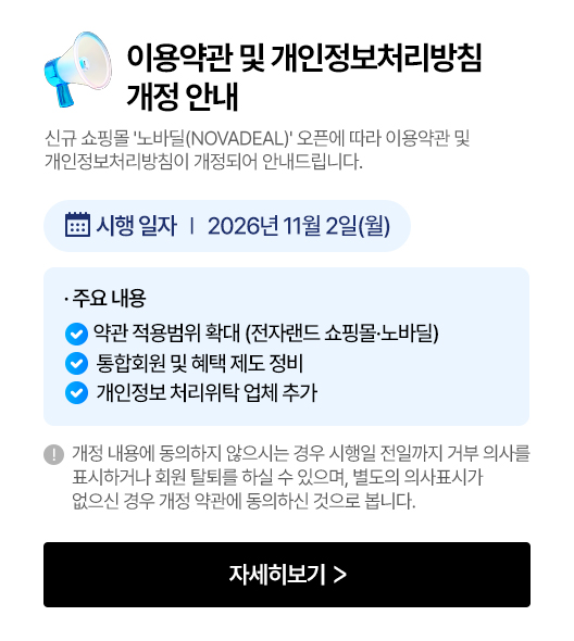 약관/개인정보처리방침 개정공지(1102)