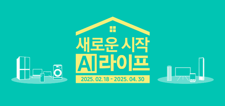 삼성전자 새로운 시작 AI라이프