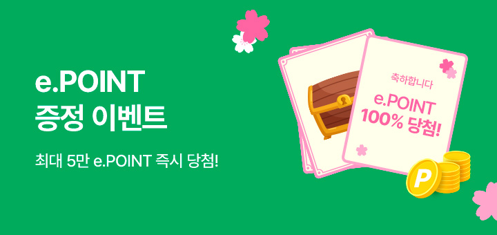 2025년 4월 이포인트 증정 이벤트[봄격e.POINT보물찾기]