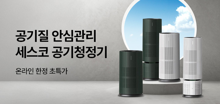 세스코 초특가 기획전