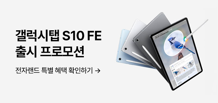 Galaxy Tab S10 FE  출시기념 프로모션