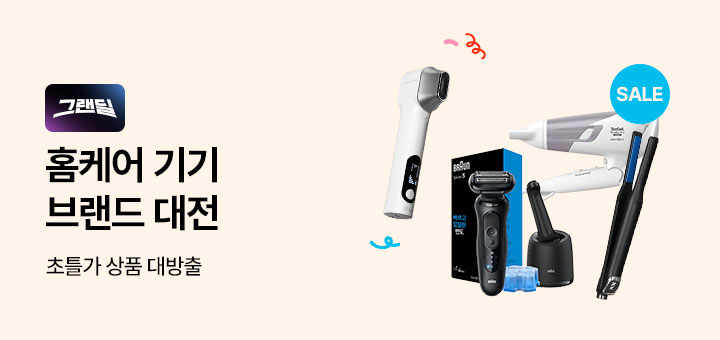 홈케어 기기 브랜드 대전