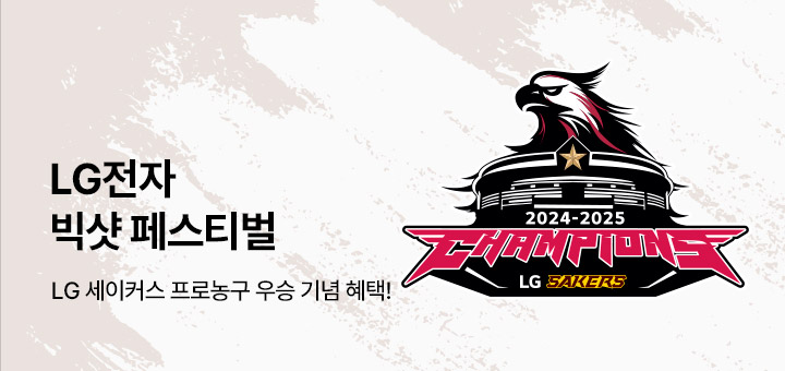 LG세이커스 우승 기념 판촉