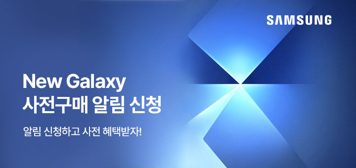 2025 갤럭시 사전 알림 신청
