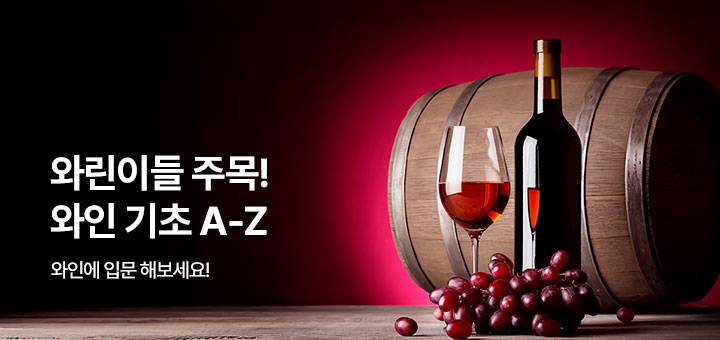 테마관_와인