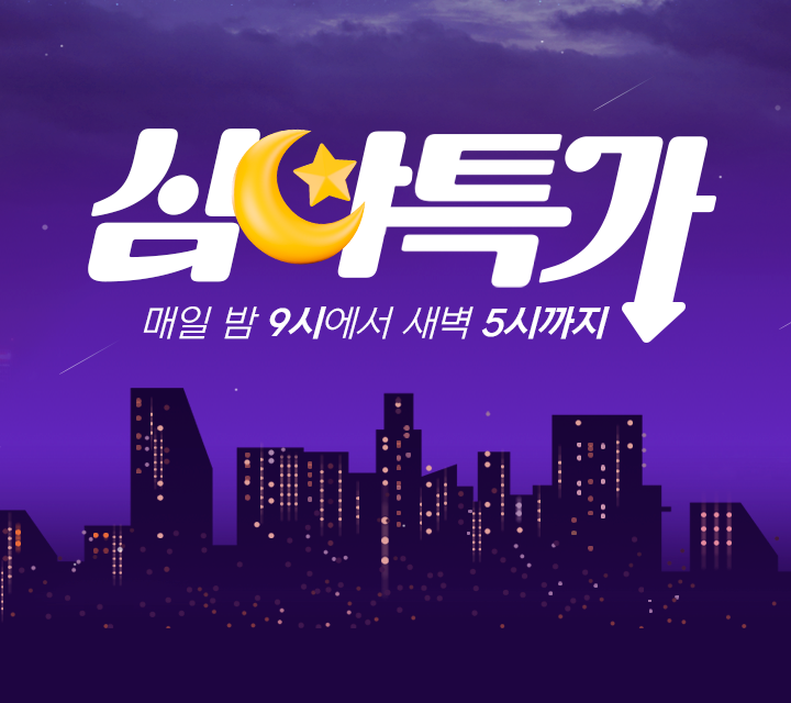 심야특가