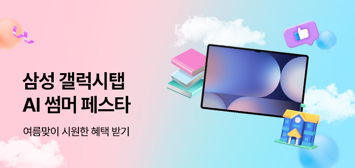 갤럭시탭 3분기 이벤트
