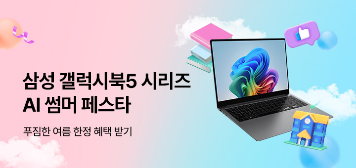갤럭시북5 시리즈 3분기 이벤트