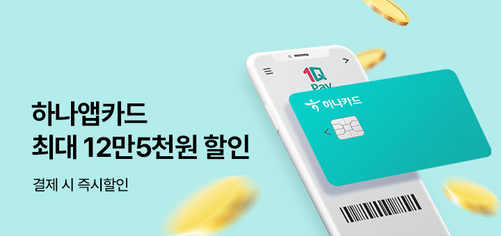 7월 하나카드 즉시할인
