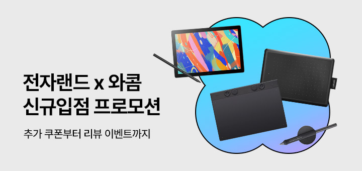 와콤 신규입점
