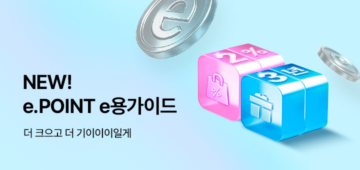 e.POINT e용가이드