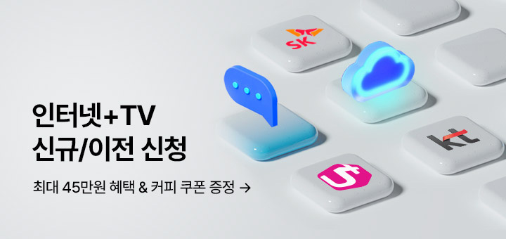 전자랜드 인터넷TV신청