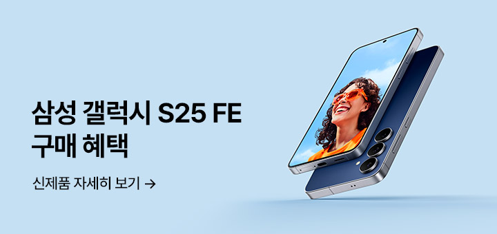 삼성 갤럭시 S25 FE 출시