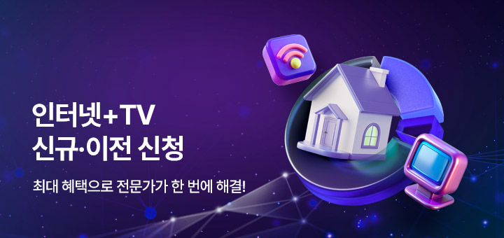 전자랜드 인터넷TV신청