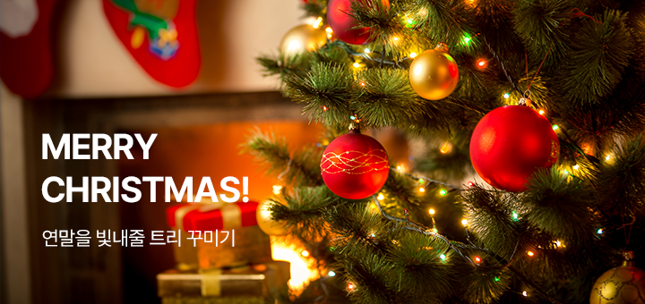 테마존_크리스마스트리