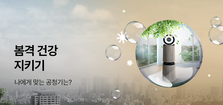 테마존 - 공기청정기