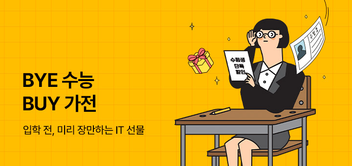 수능 IT 프로모션