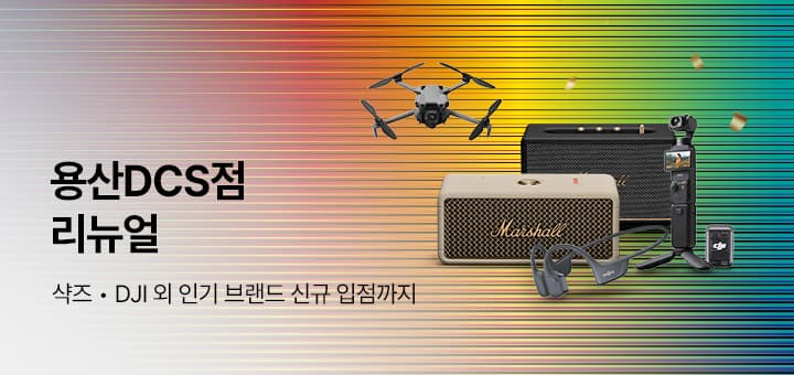 용산 DCS 리뉴얼 프로모션