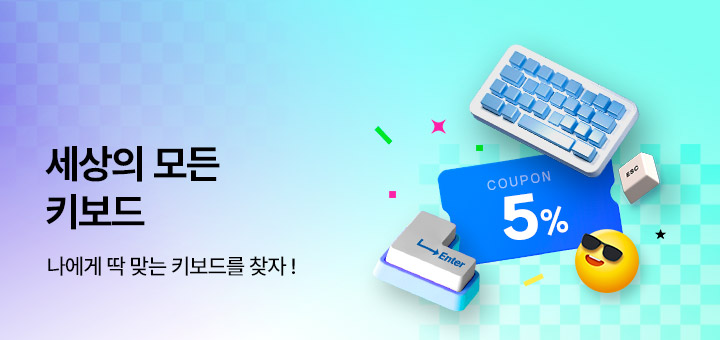 세상의 모든 키보드 