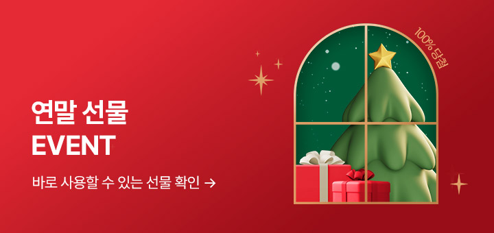 2025년 12월 이포인트 증정 이벤트[연말선물]