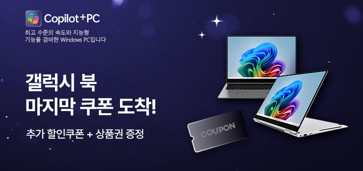 삼성 갤럭시북 연말 클리어런스