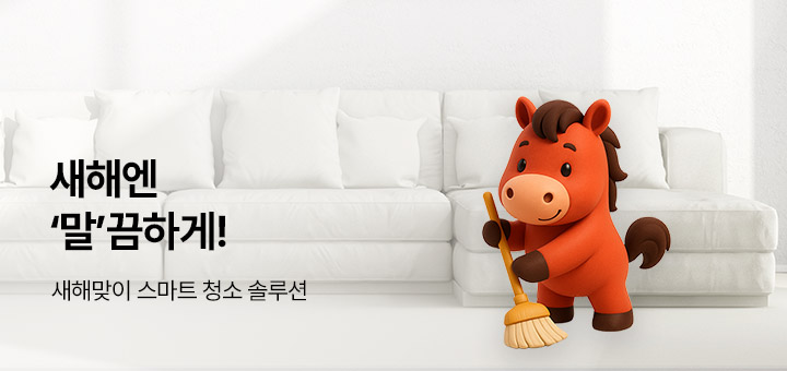 테마관 - 새해엔 말끔하게