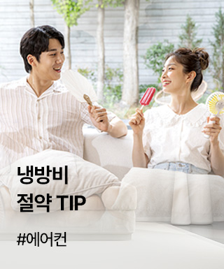 테마존 - 전기료절약