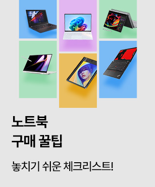 노트북 구매 꿀팁