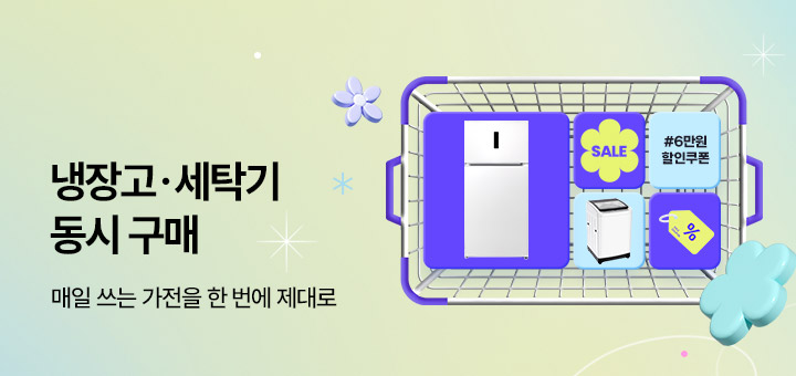 캐리어 냉장고 동시구매 기획전