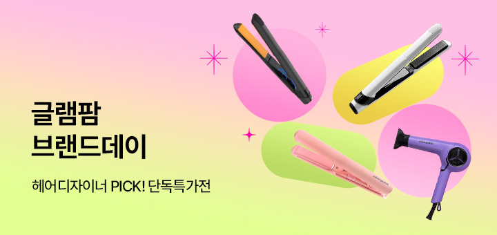 글램팜 브랜드데이