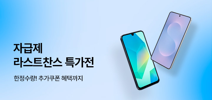 삼성 갤럭시 자급제 프로모션