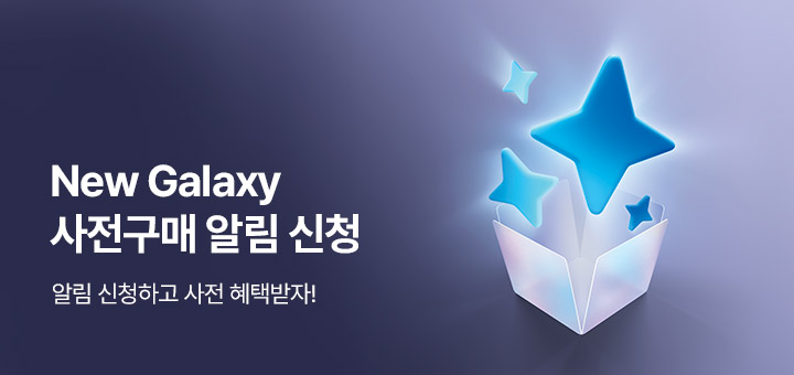 갤럭시 사전알림신청