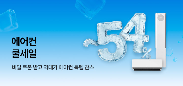 에어컨 쿨세일