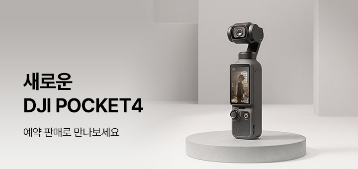 DJI POCKET4 예약판매
