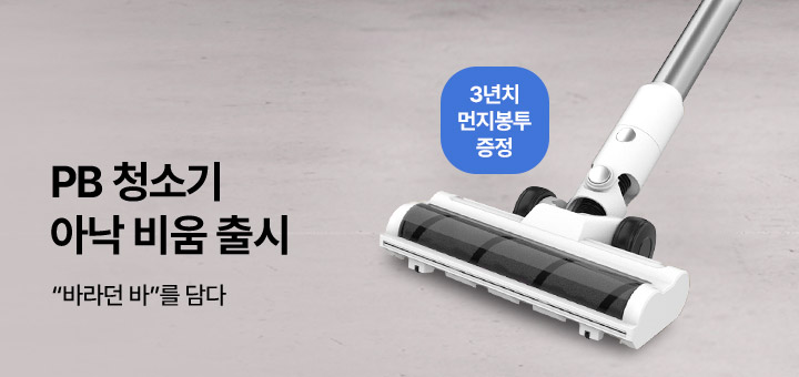아낙 비움청소기 런칭